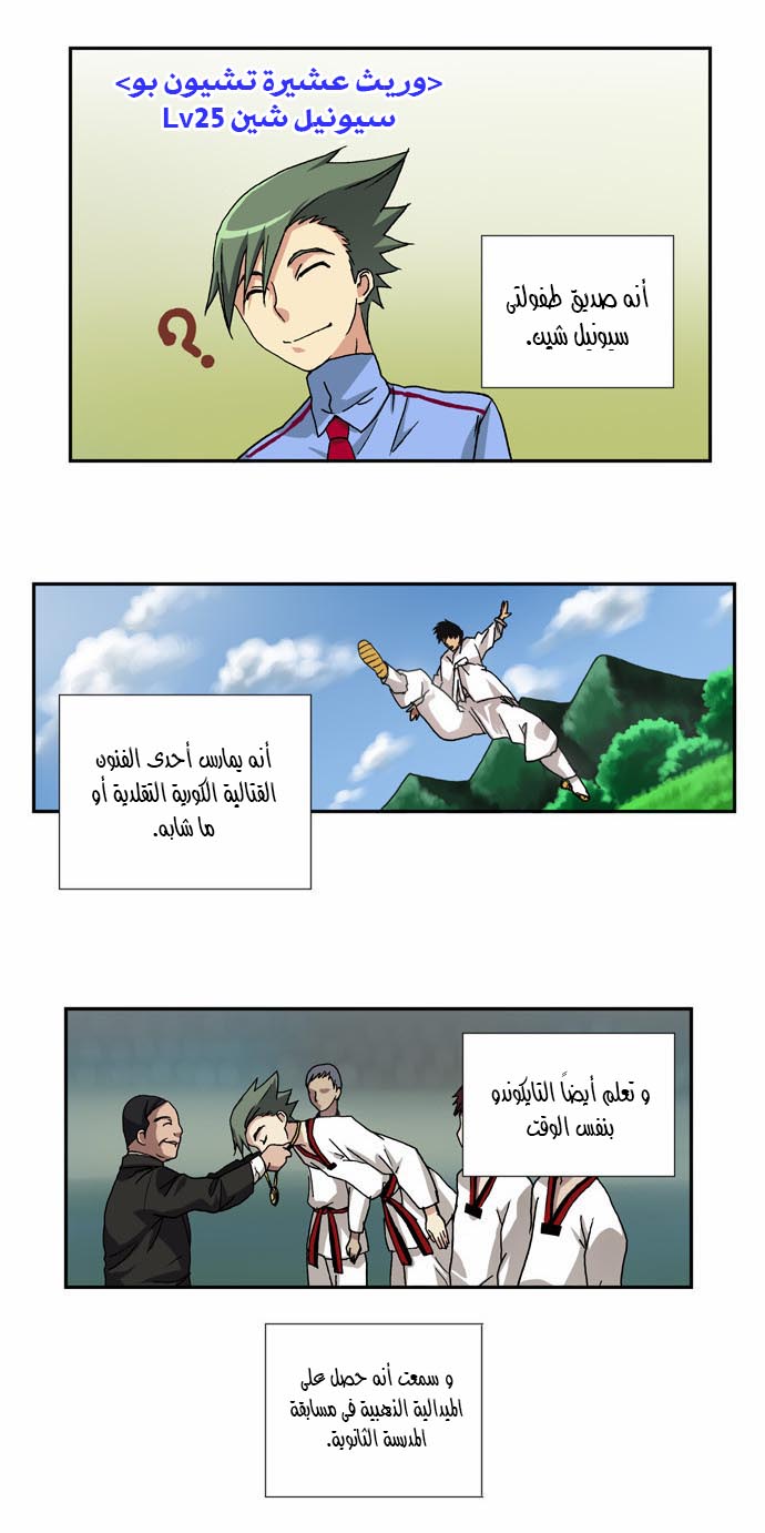 Read The Gamer Ar Manga Online