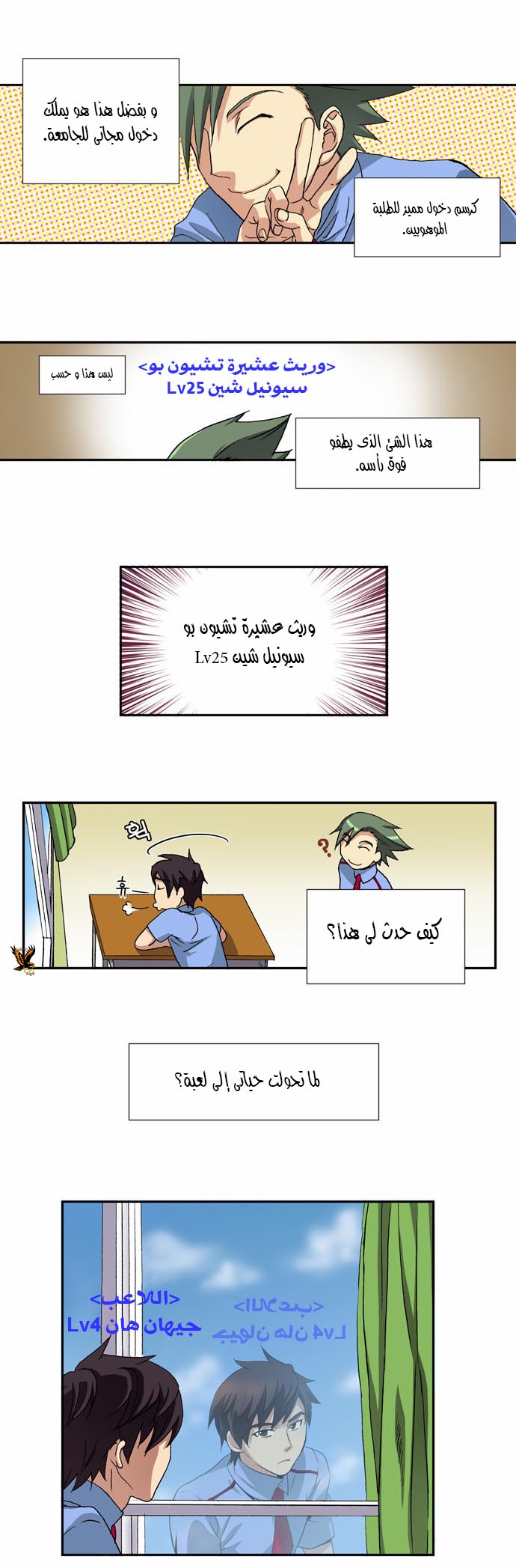 Read The Gamer Ar Manga Online
