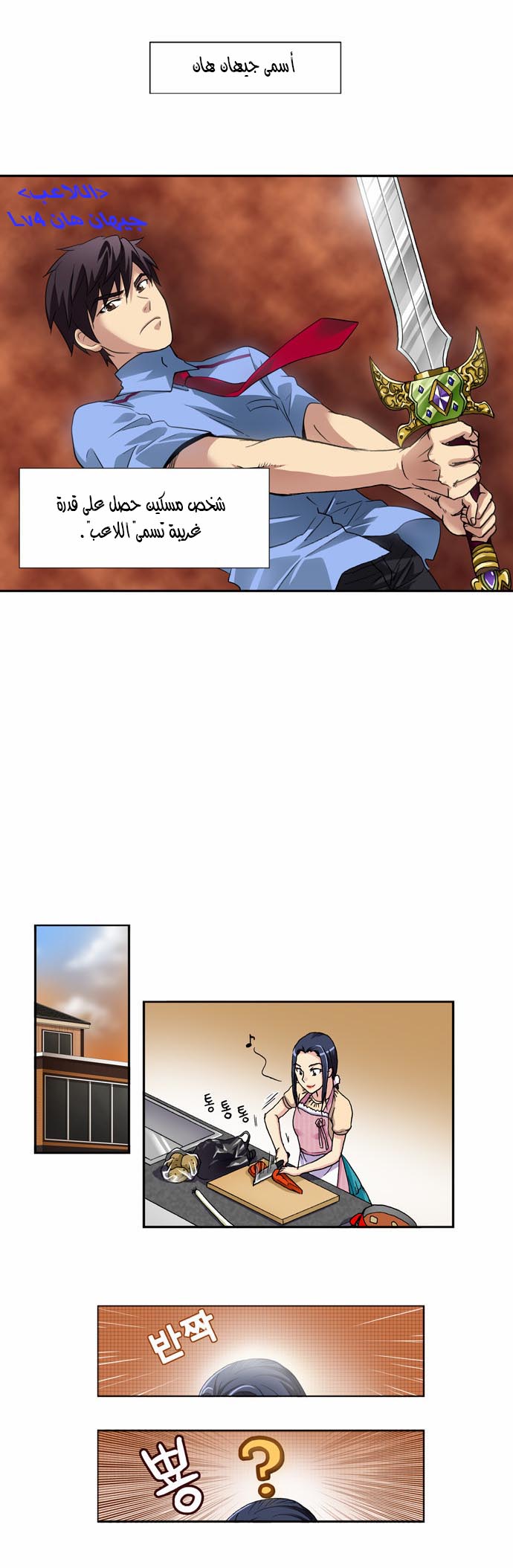 Read The Gamer Ar Manga Online