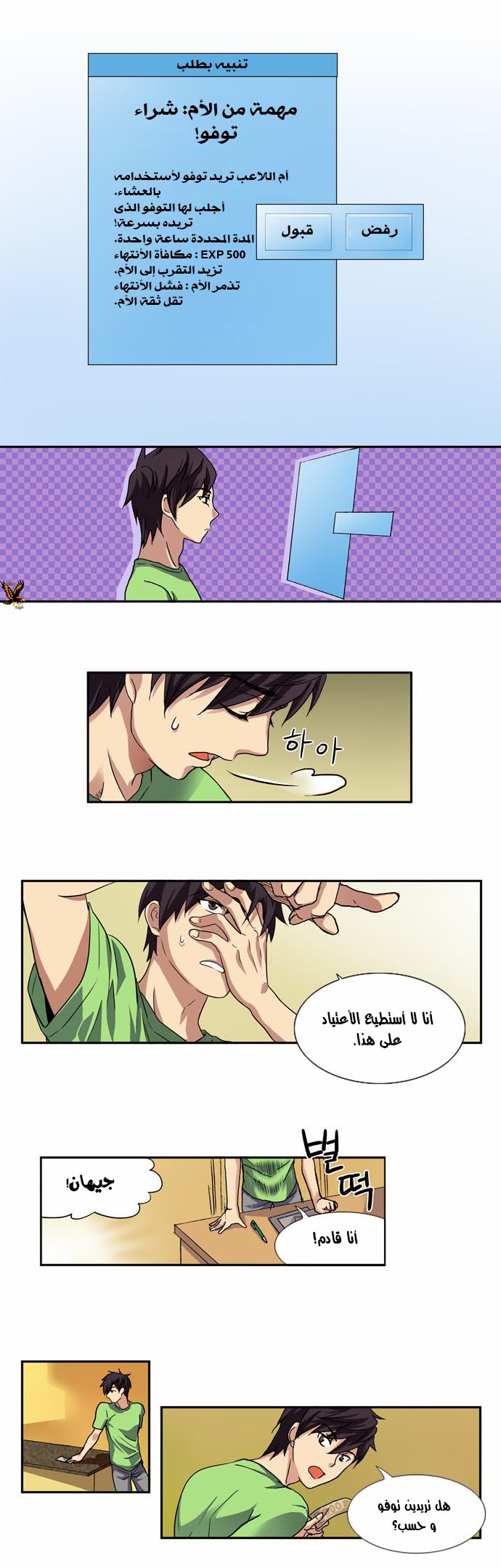 Read The Gamer Ar Manga Online