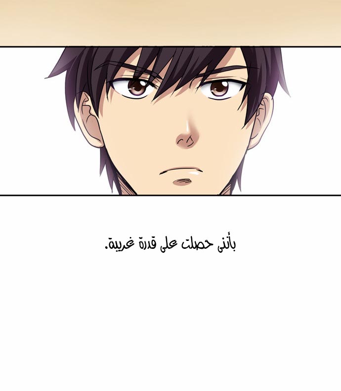Read The Gamer Ar Manga Online