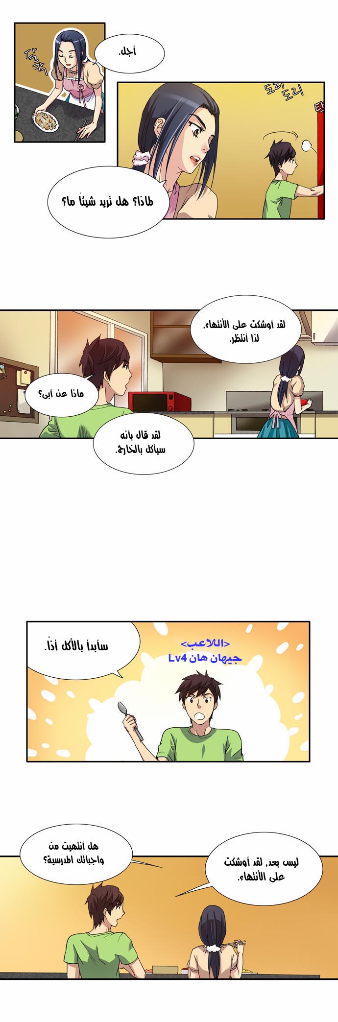 Read The Gamer Ar Manga Online