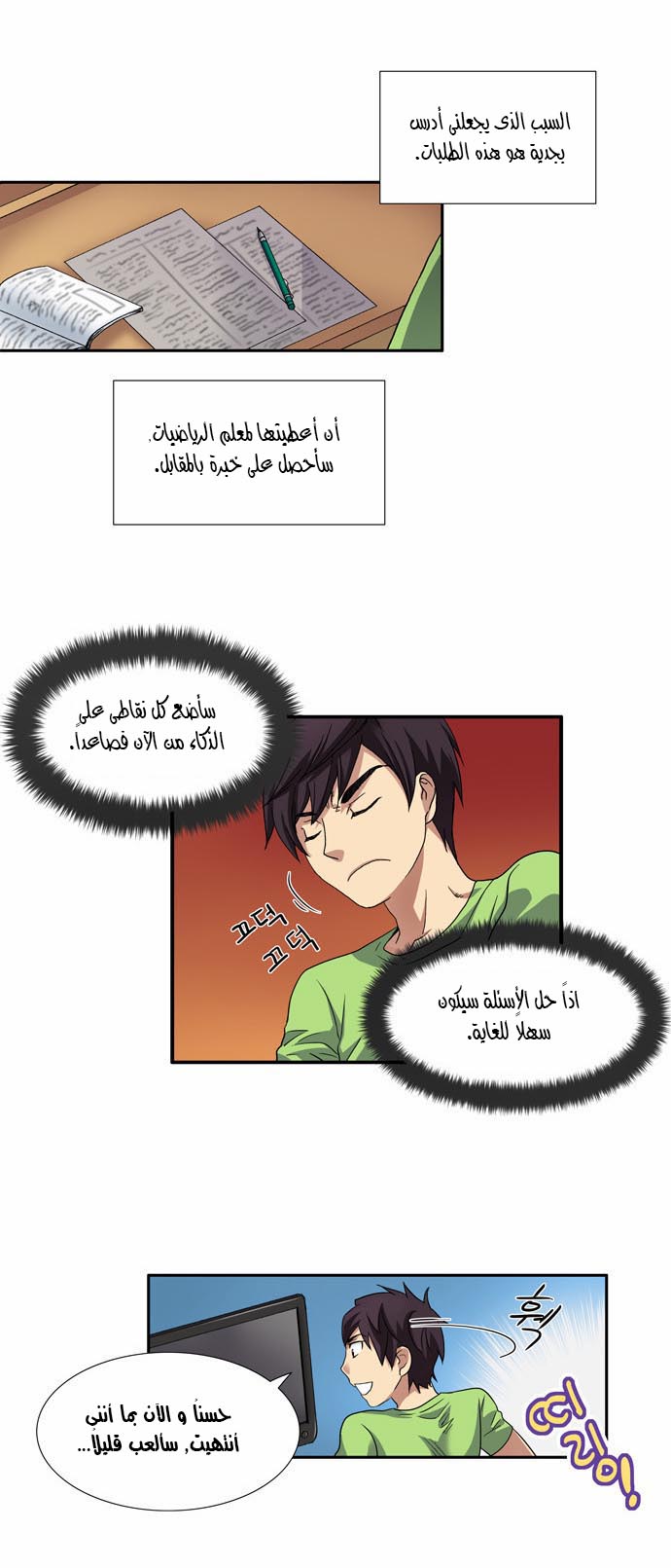 Read The Gamer Ar Manga Online