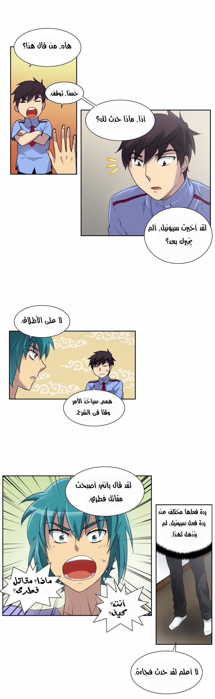 Read The Gamer Ar Manga Online