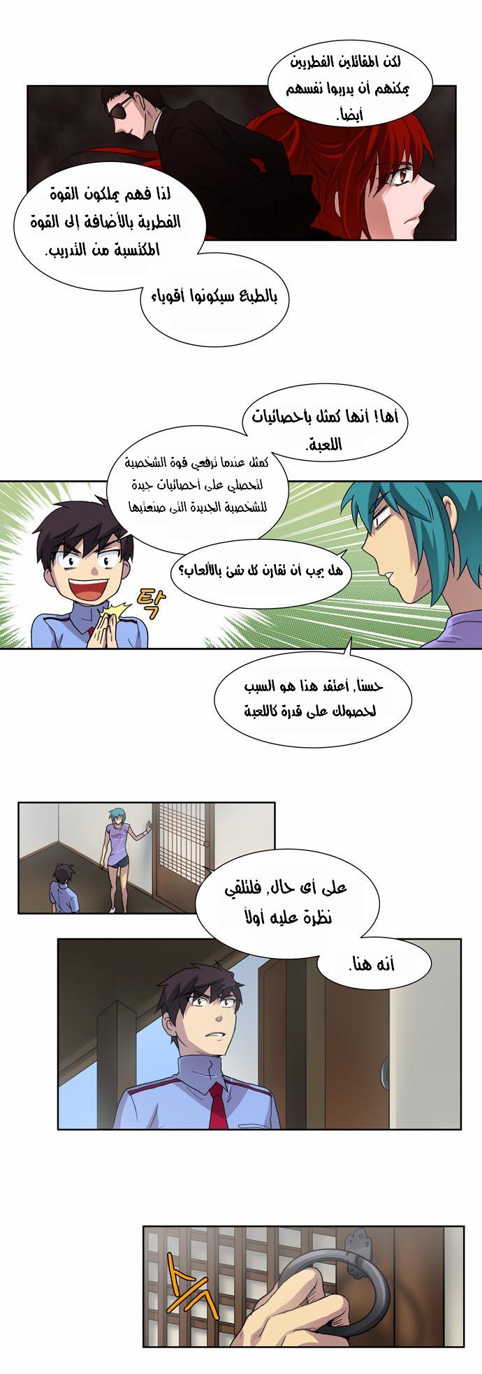 Read The Gamer Ar Manga Online