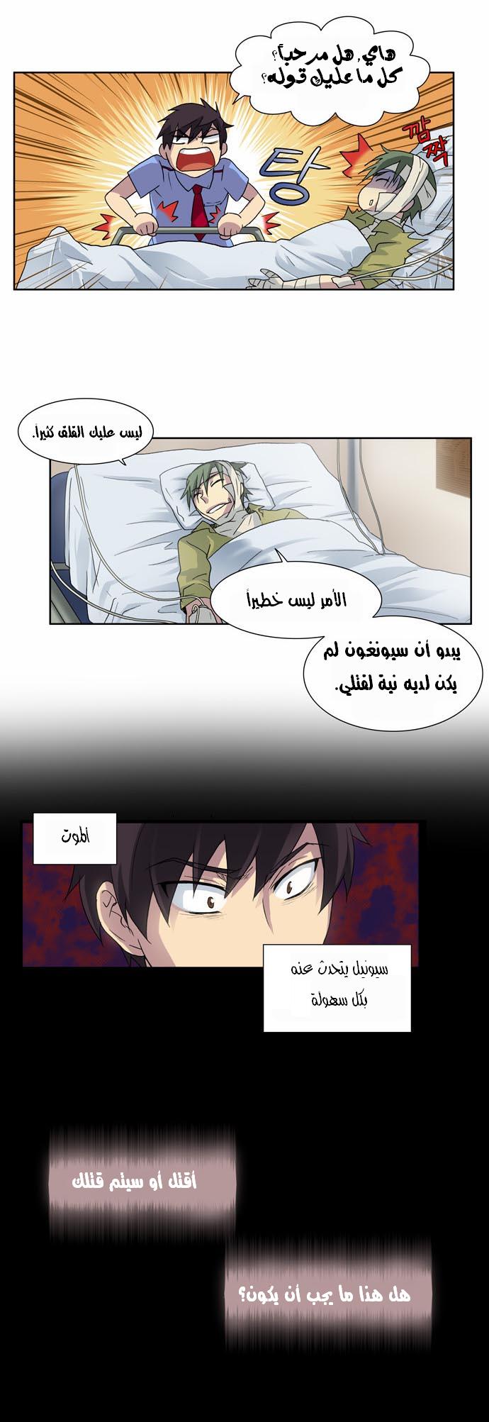 Read The Gamer Ar Manga Online