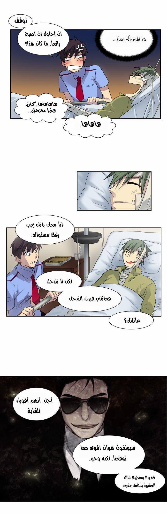 Read The Gamer Ar Manga Online