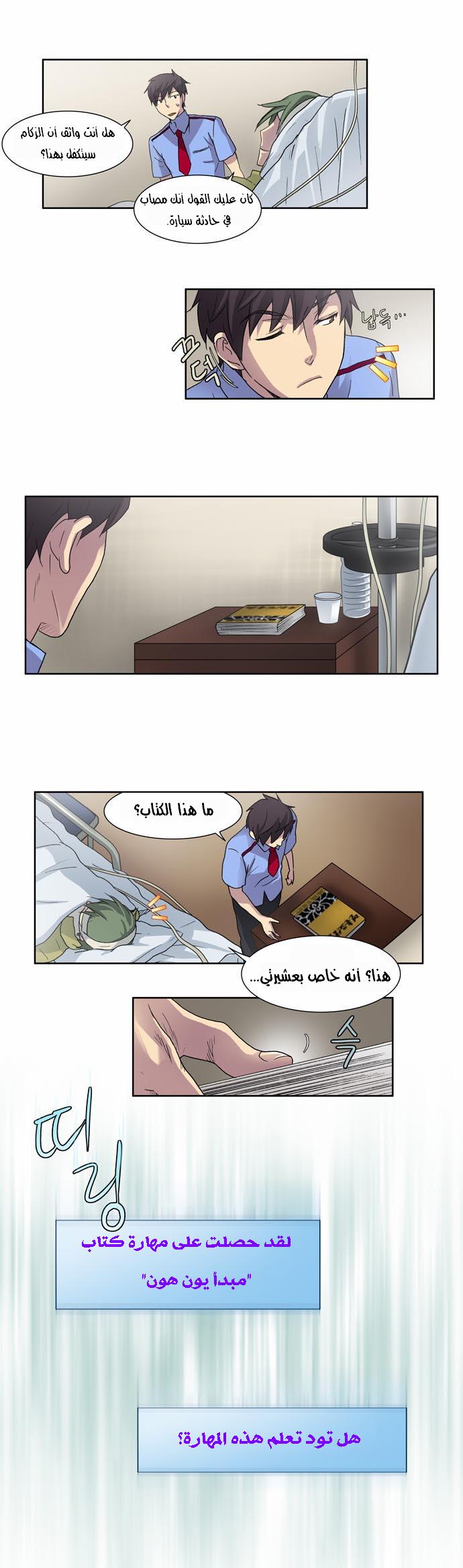 Read The Gamer Ar Manga Online