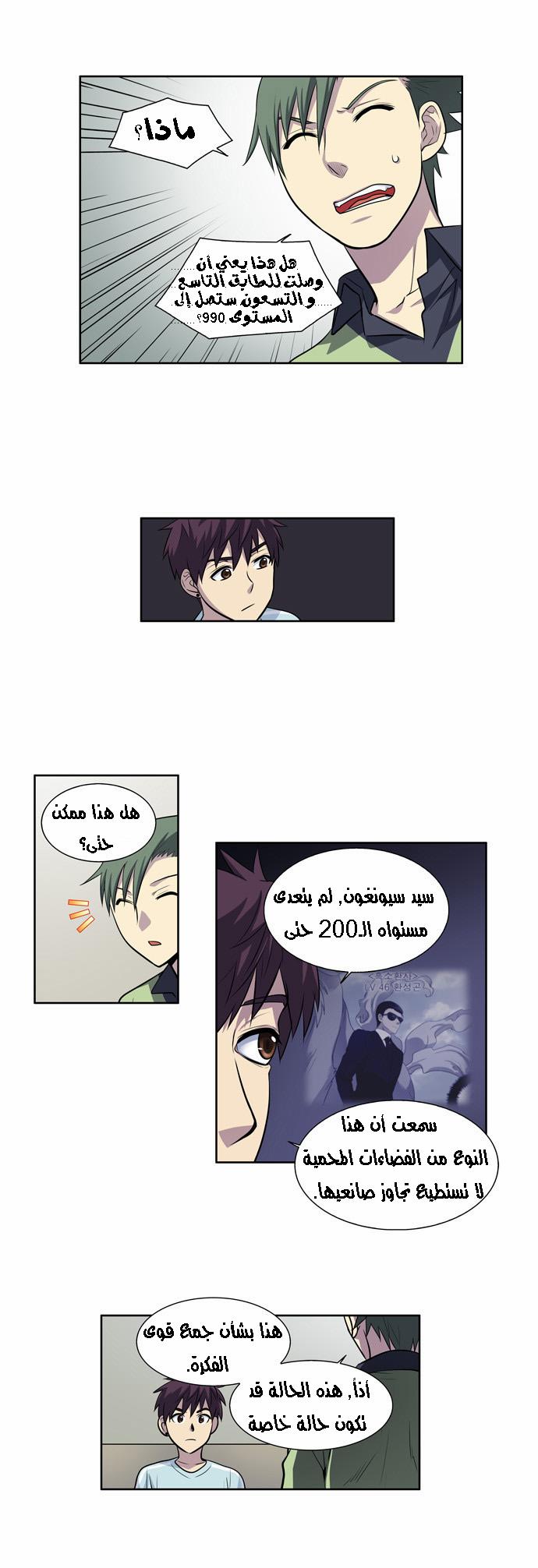Read The Gamer Ar Manga Online