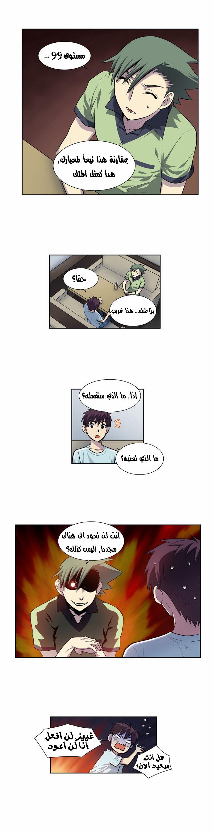 Read The Gamer Ar Manga Online