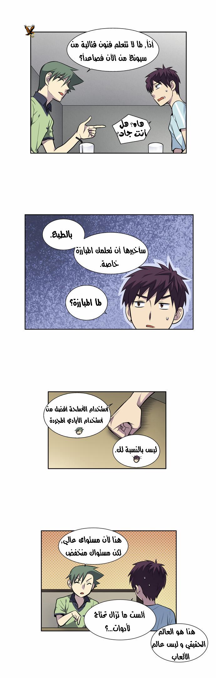 Read The Gamer Ar Manga Online