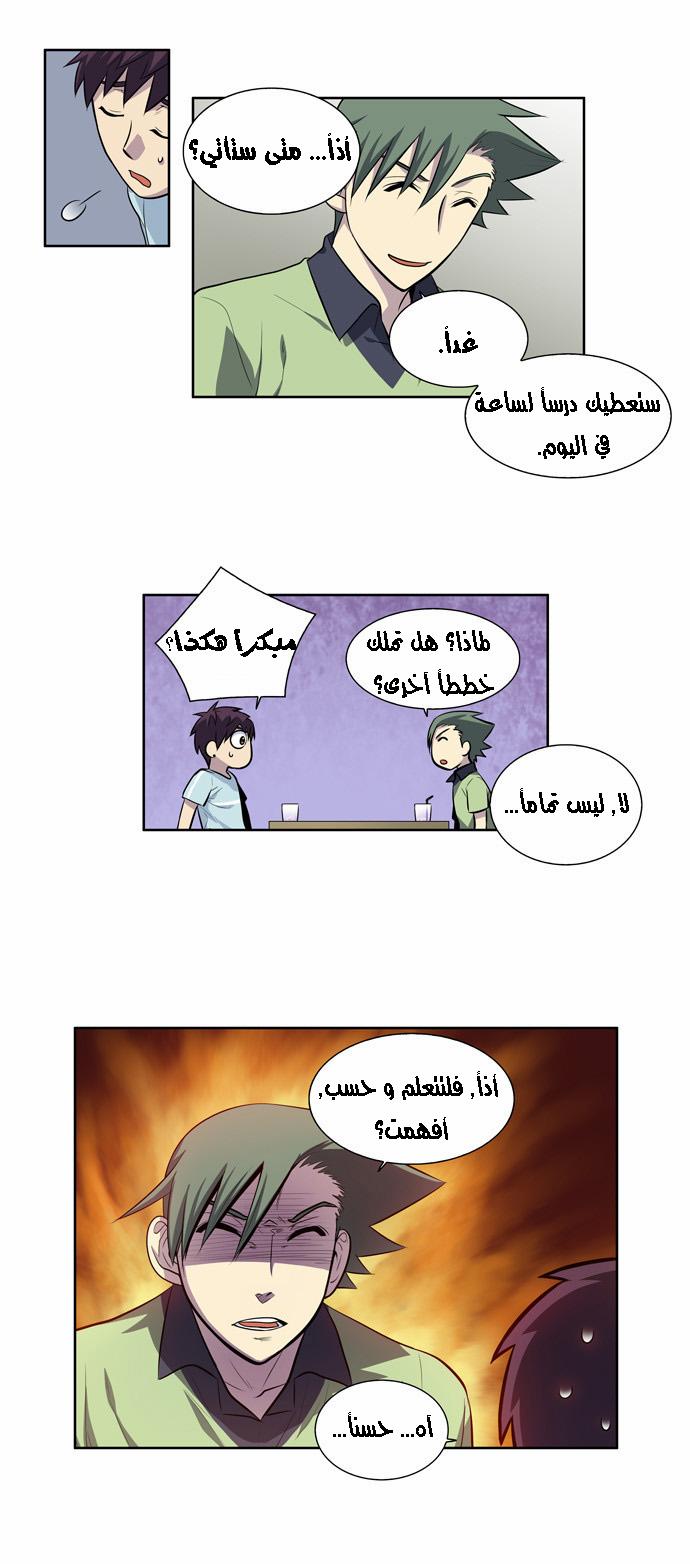 Read The Gamer Ar Manga Online