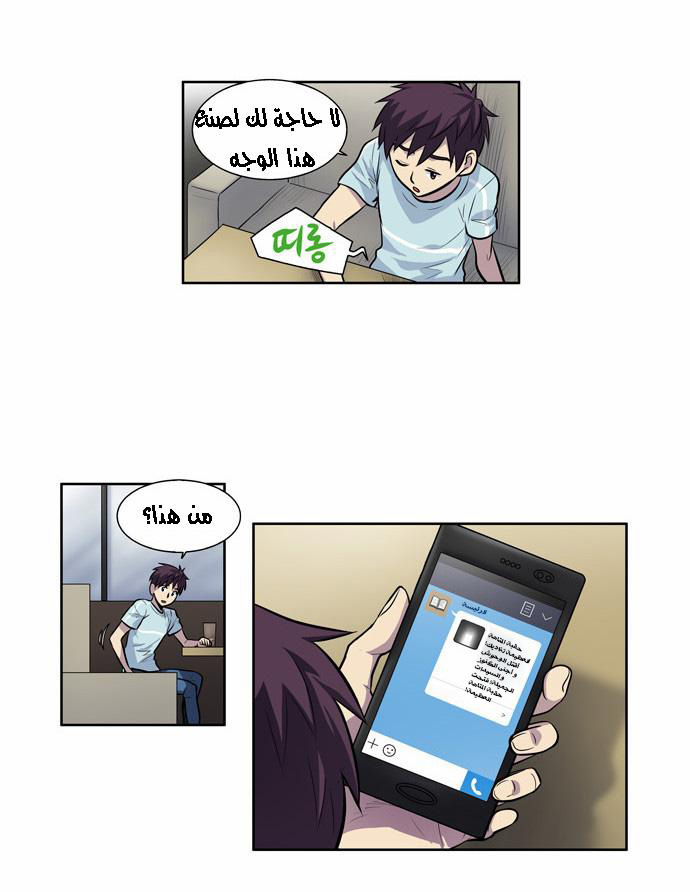 Read The Gamer Ar Manga Online