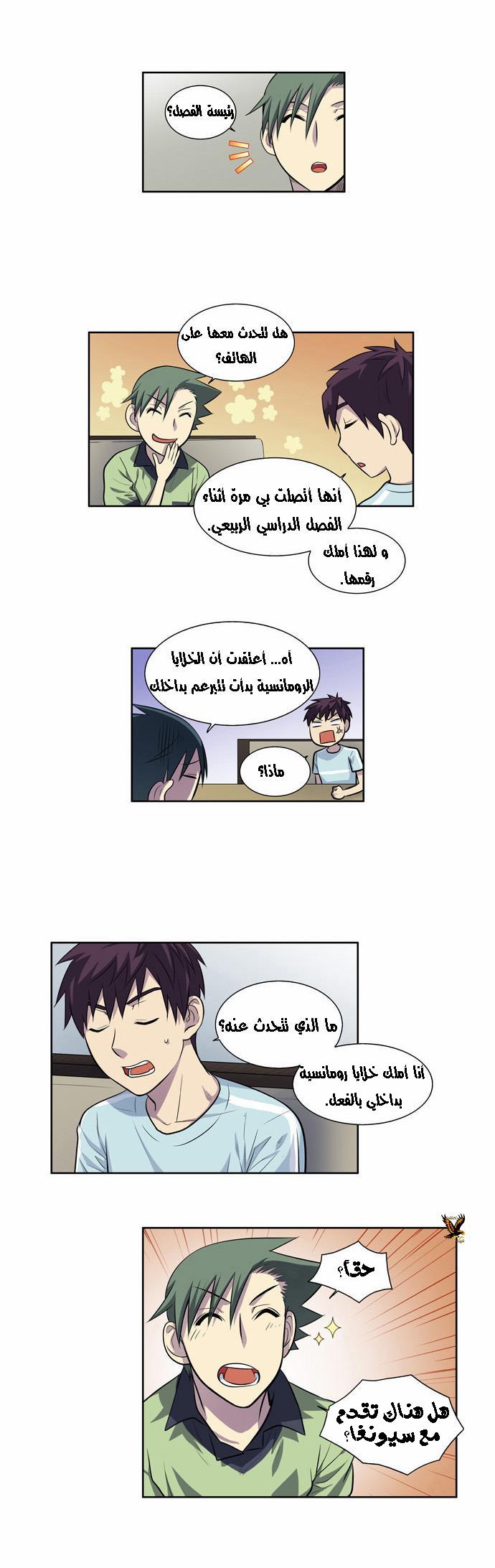 Read The Gamer Ar Manga Online