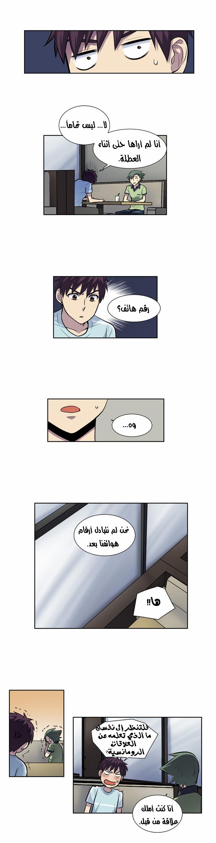 Read The Gamer Ar Manga Online