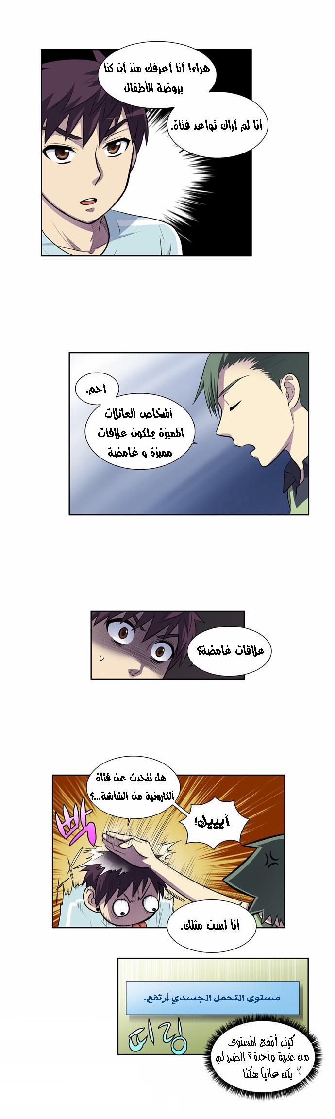 Read The Gamer Ar Manga Online