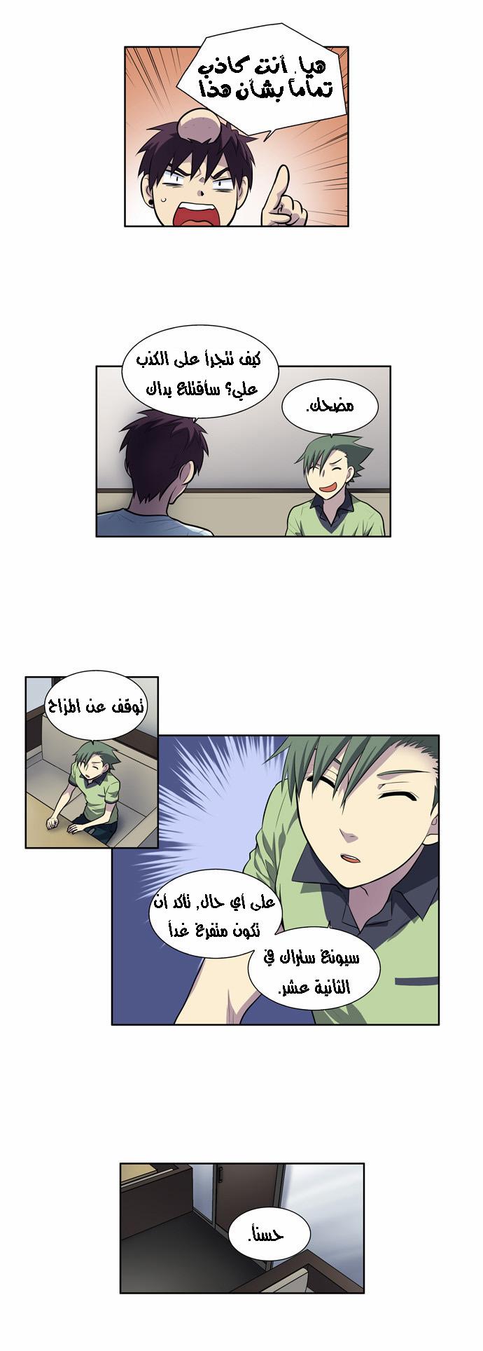 Read The Gamer Ar Manga Online