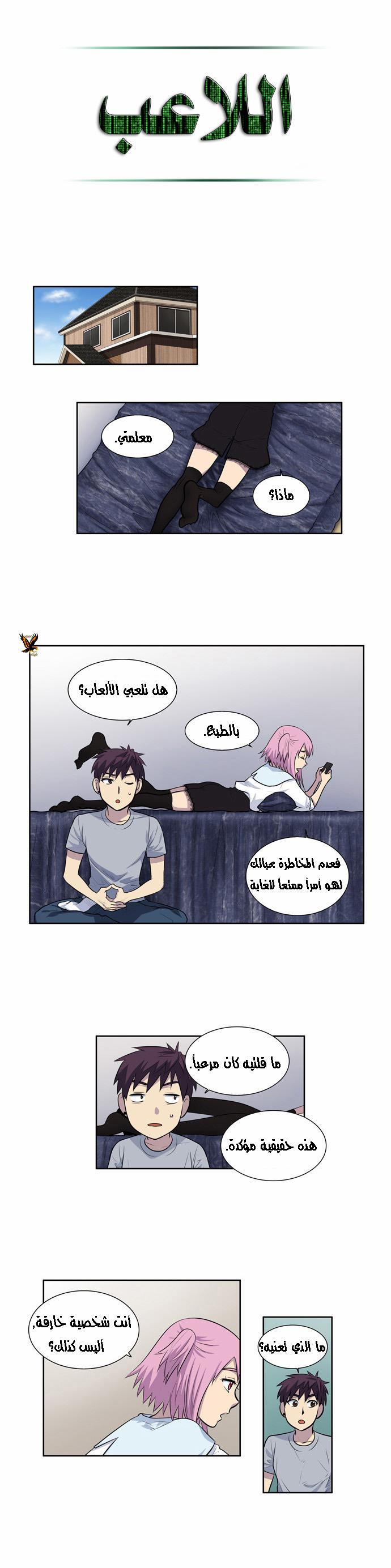 Read The Gamer Ar Manga Online