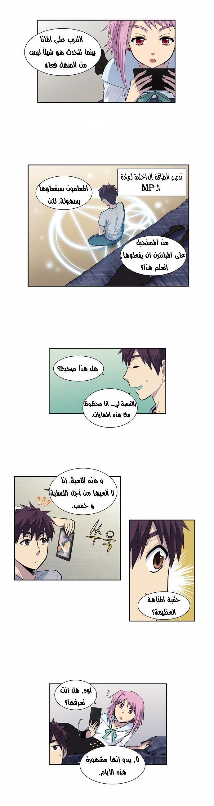 Read The Gamer Ar Manga Online