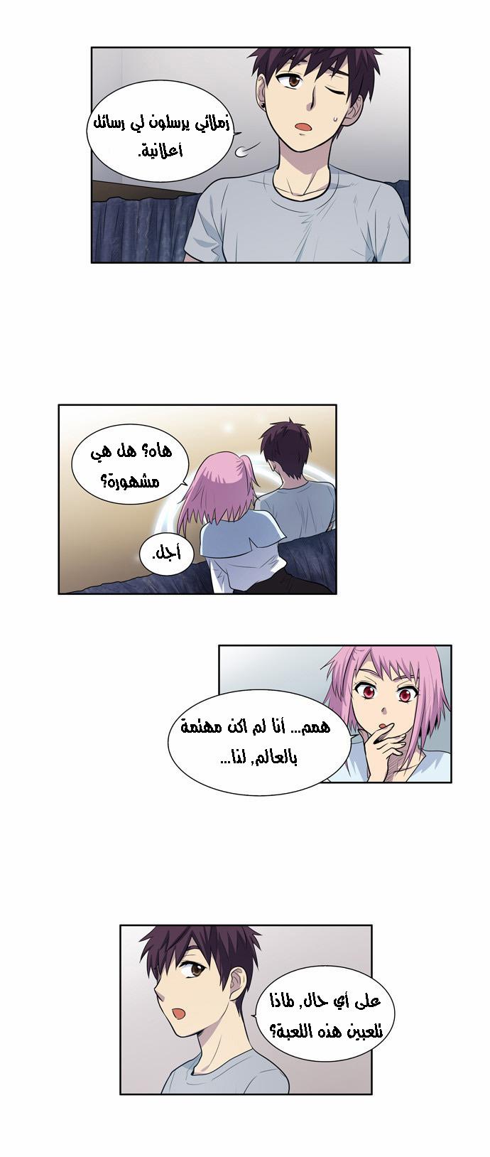 Read The Gamer Ar Manga Online