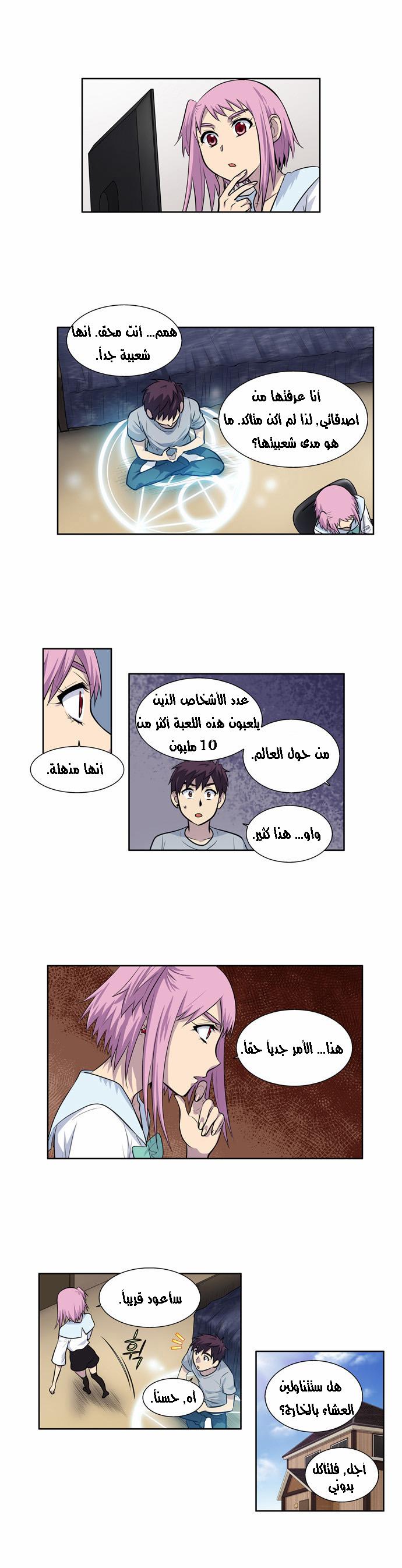 Read The Gamer Ar Manga Online