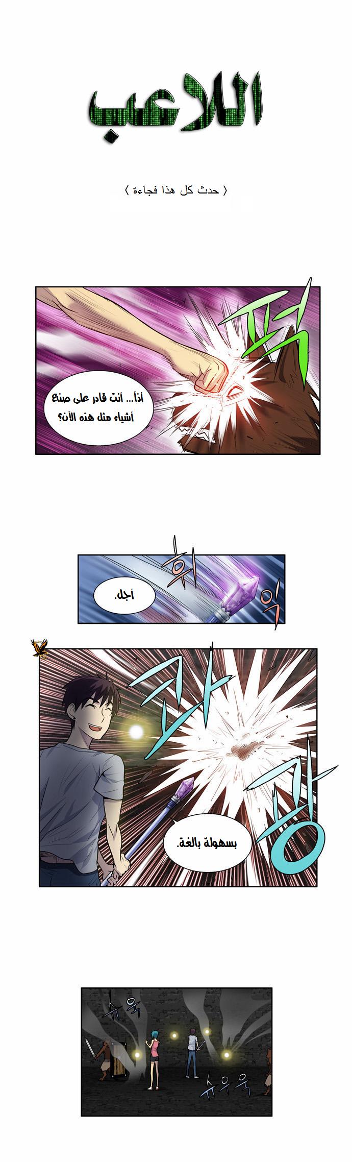 Read The Gamer Ar Manga Online