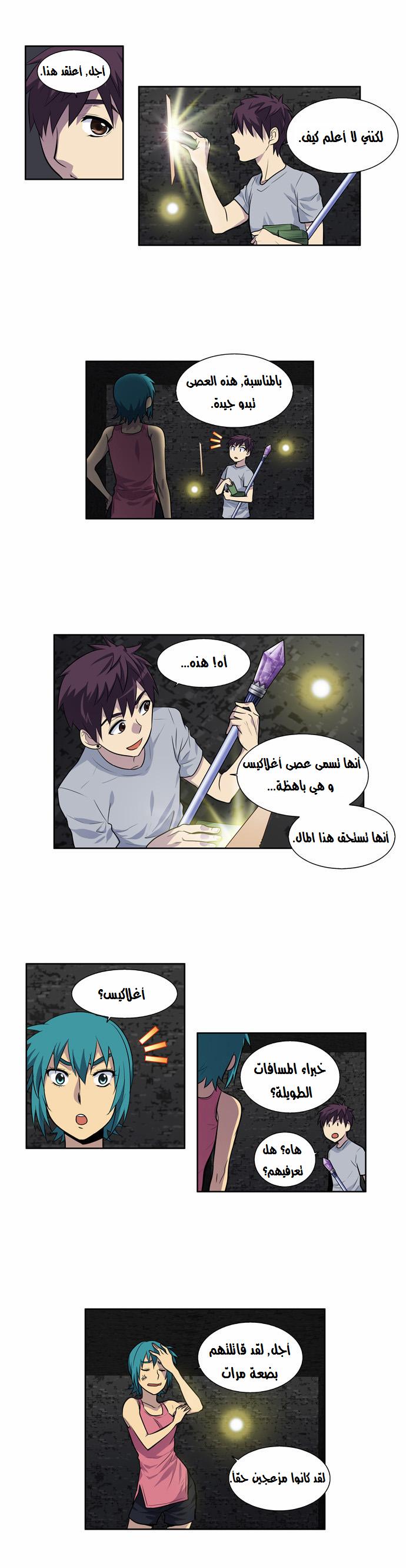Read The Gamer Ar Manga Online