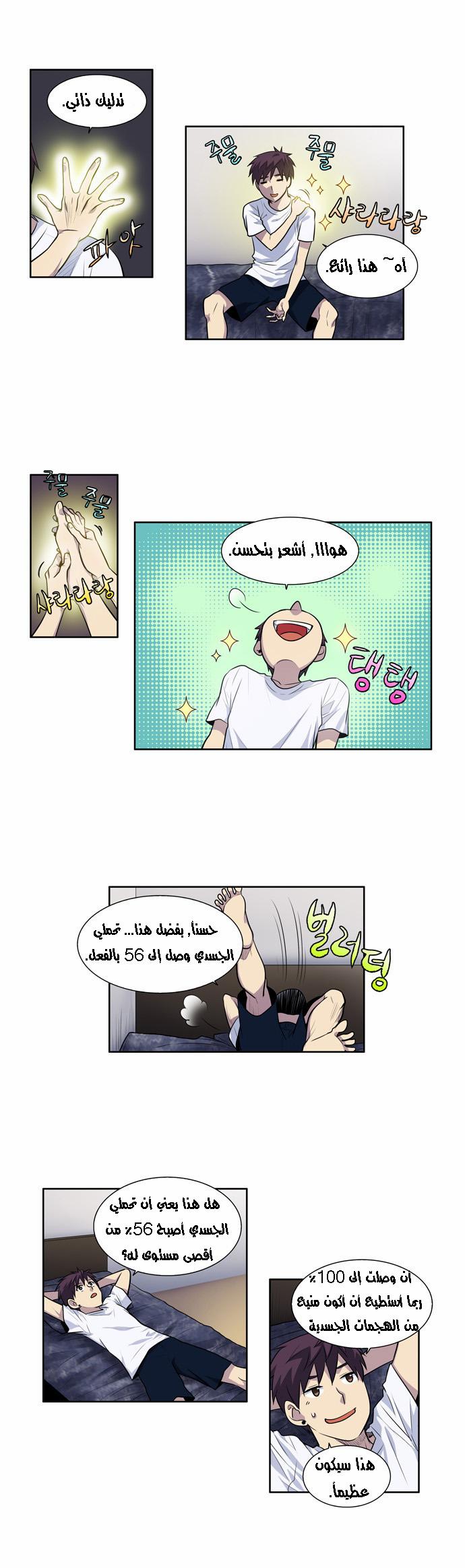 Read The Gamer Ar Manga Online