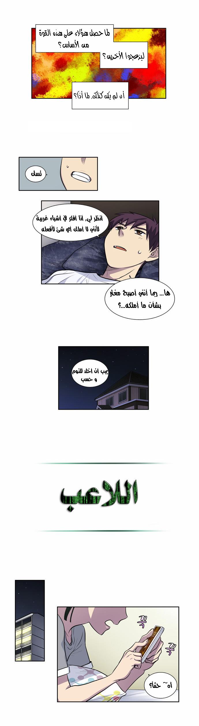 Read The Gamer Ar Manga Online