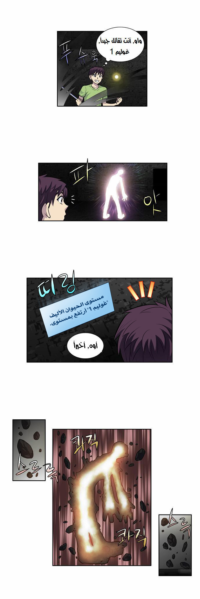 Read The Gamer Ar Manga Online