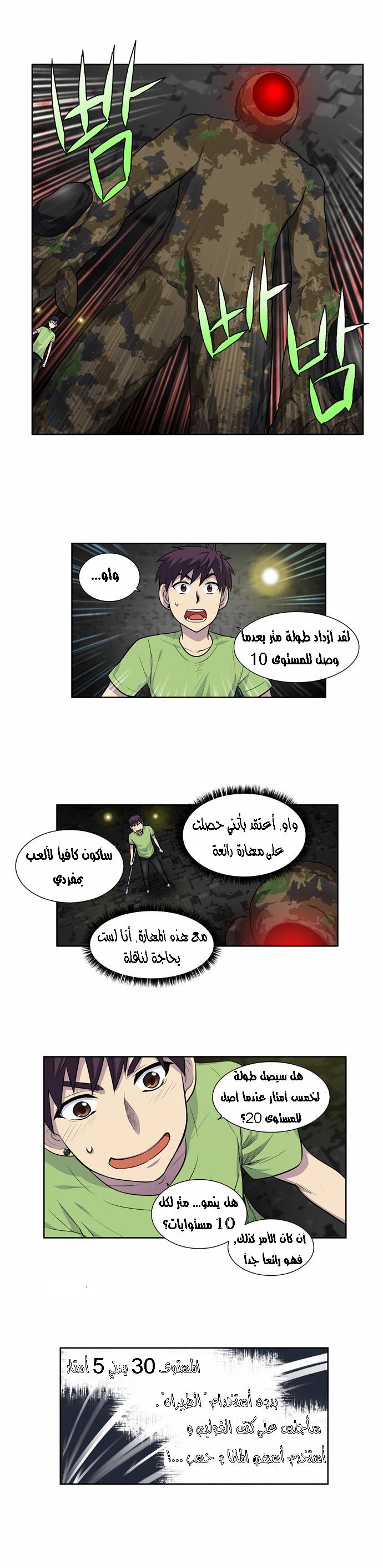 Read The Gamer Ar Manga Online