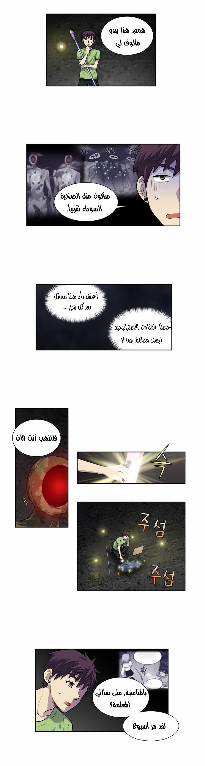Read The Gamer Ar Manga Online