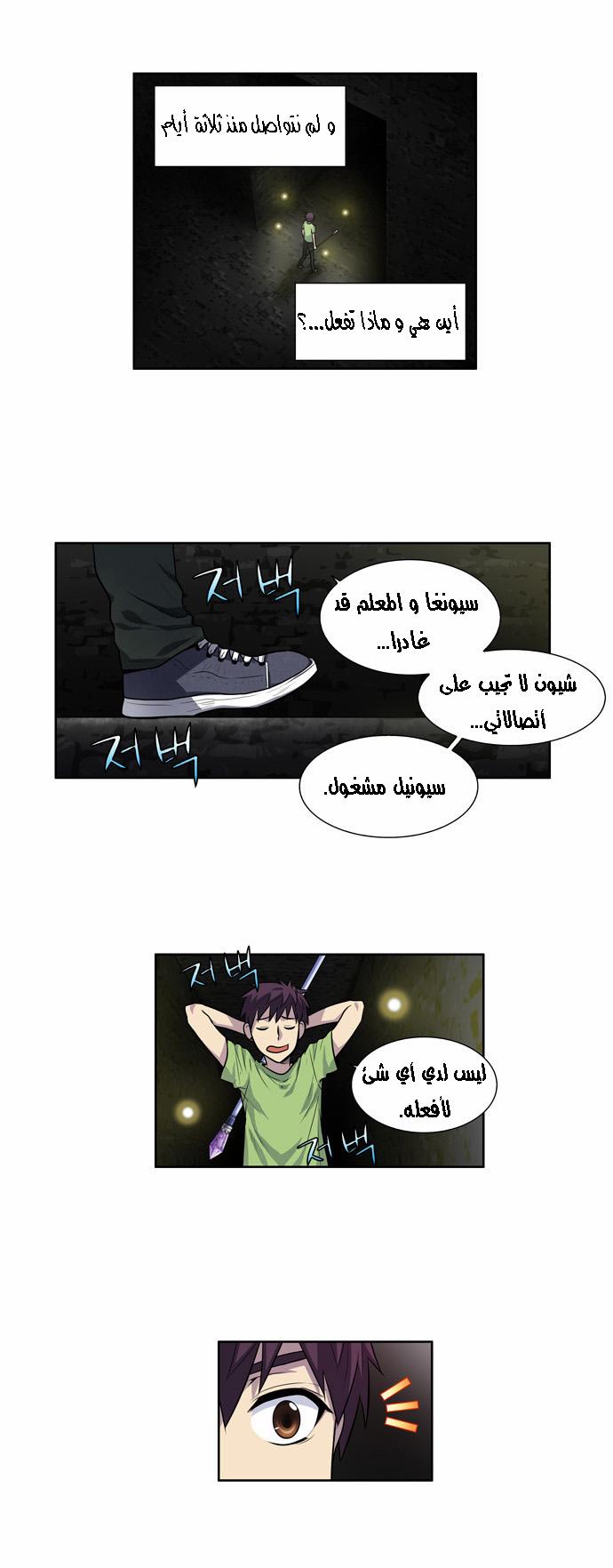Read The Gamer Ar Manga Online