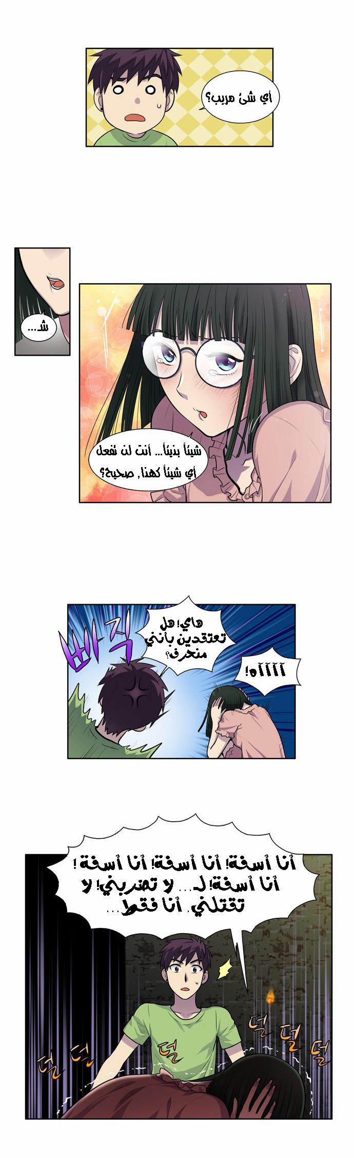 Read The Gamer Ar Manga Online