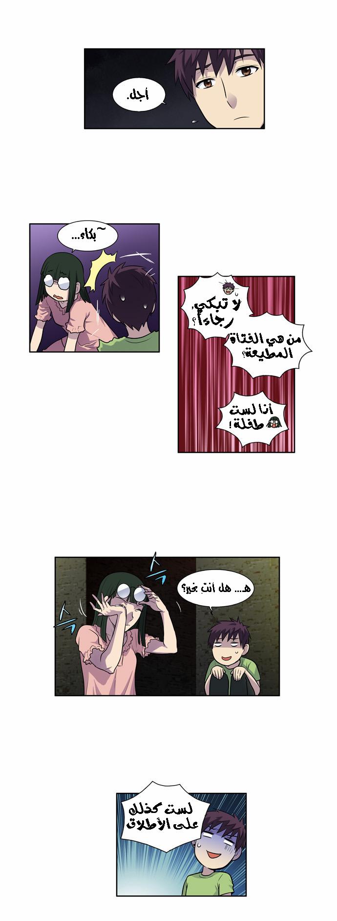 Read The Gamer Ar Manga Online
