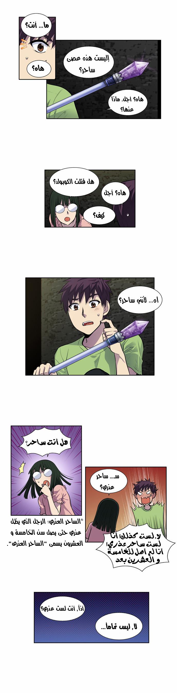 Read The Gamer Ar Manga Online