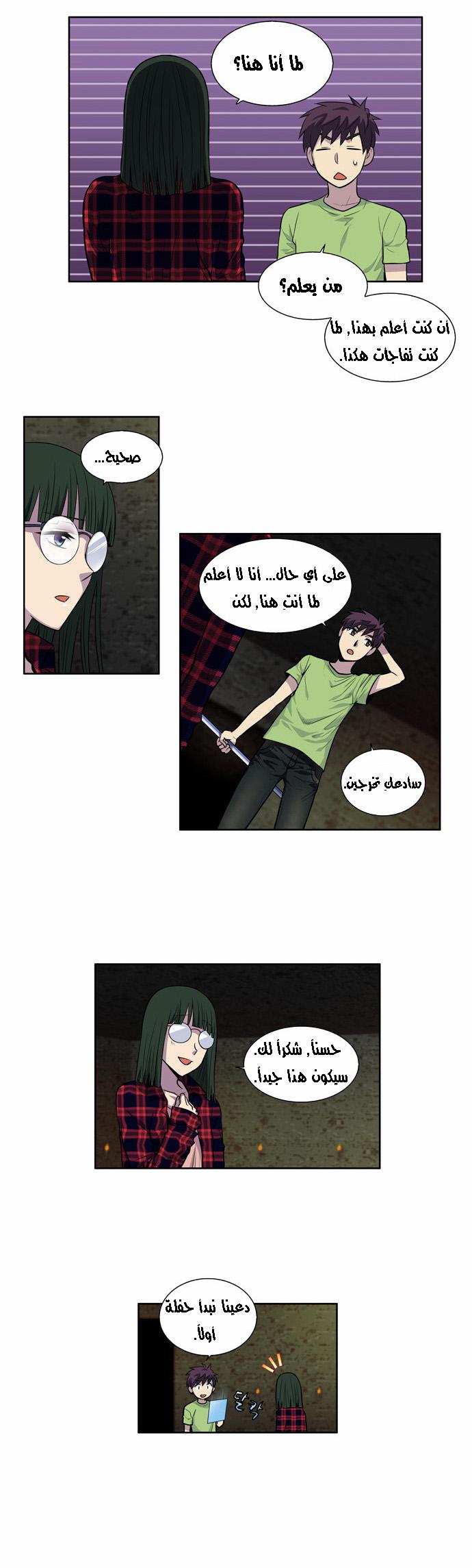 Read The Gamer Ar Manga Online