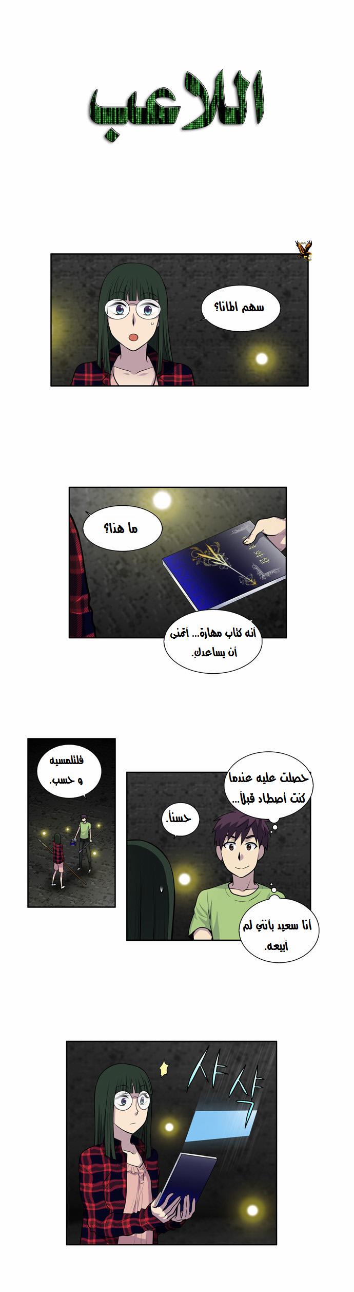 Read The Gamer Ar Manga Online
