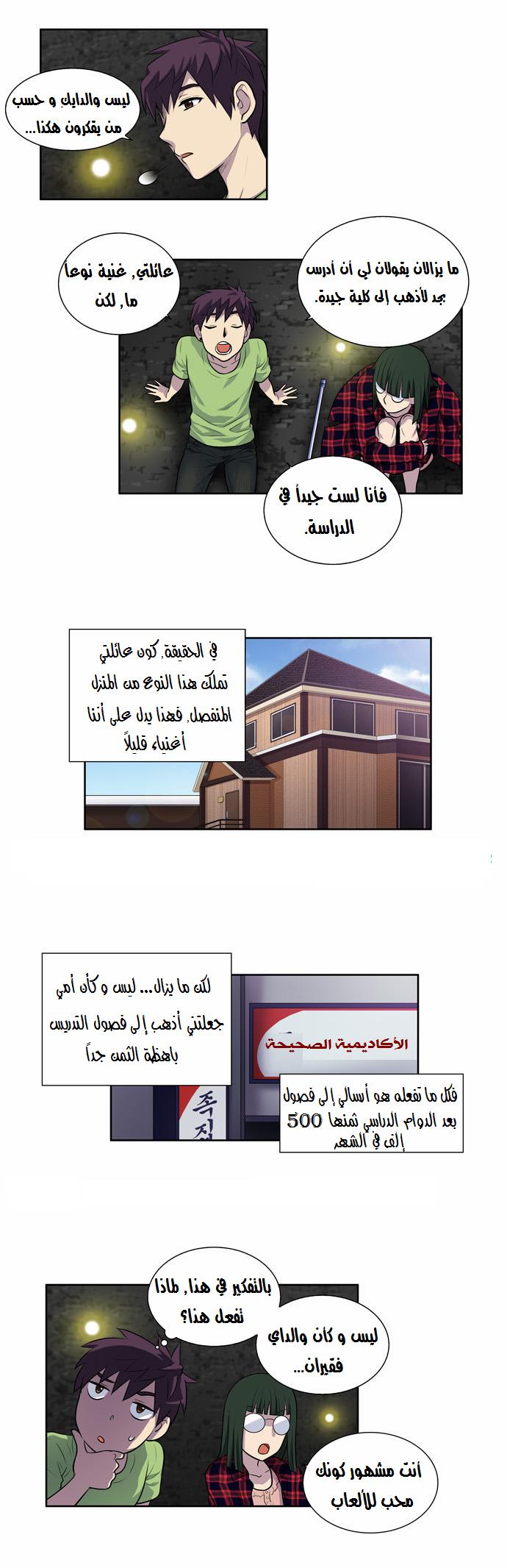Read The Gamer Ar Manga Online