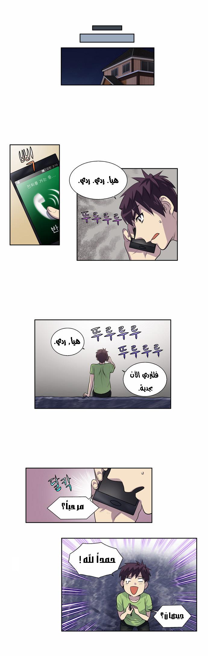 Read The Gamer Ar Manga Online