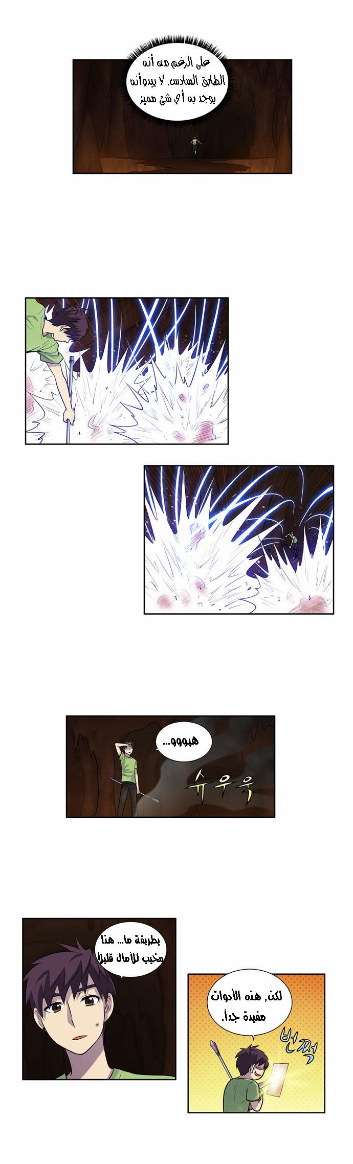 Read The Gamer Ar Manga Online
