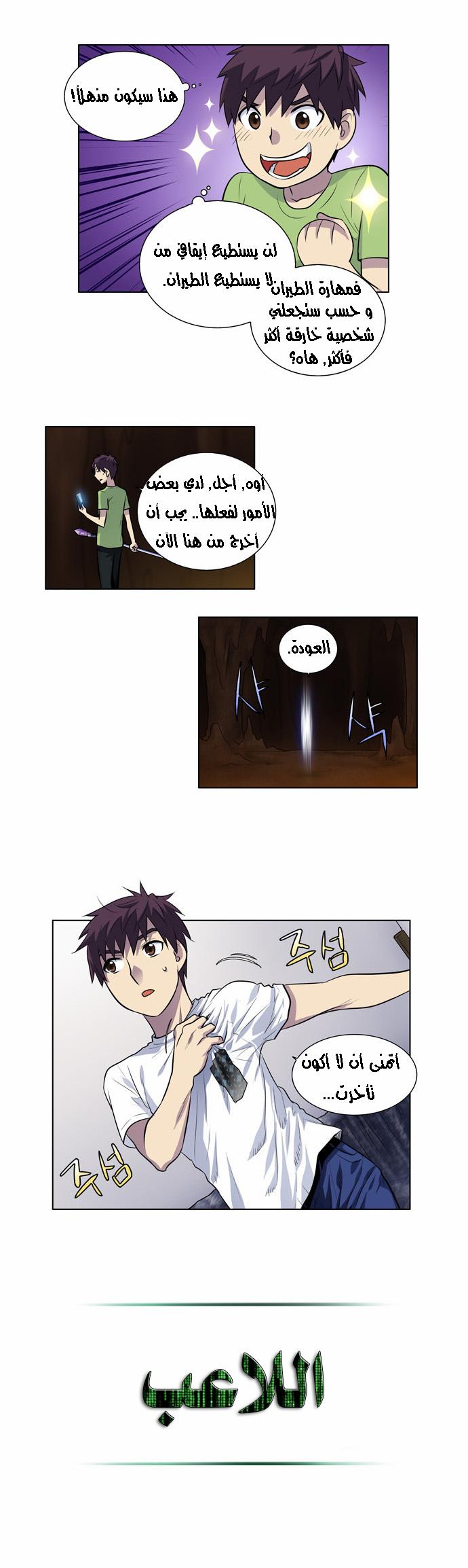 Read The Gamer Ar Manga Online