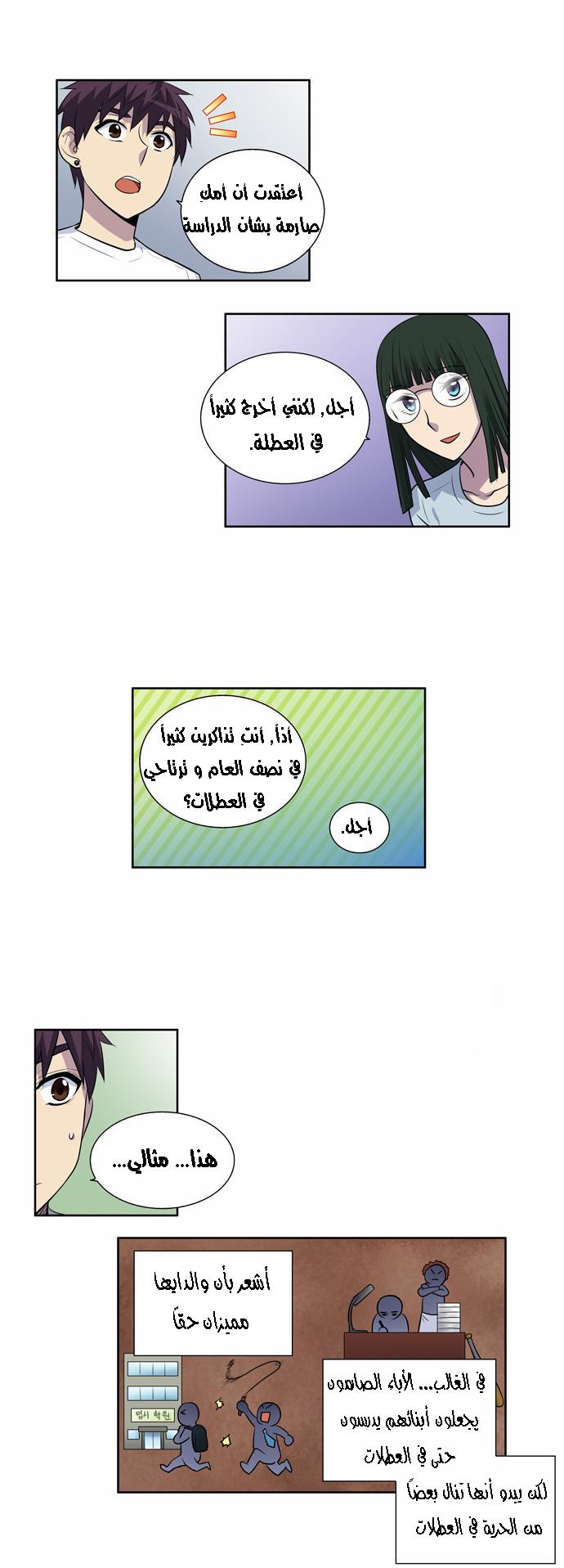 Read The Gamer Ar Manga Online