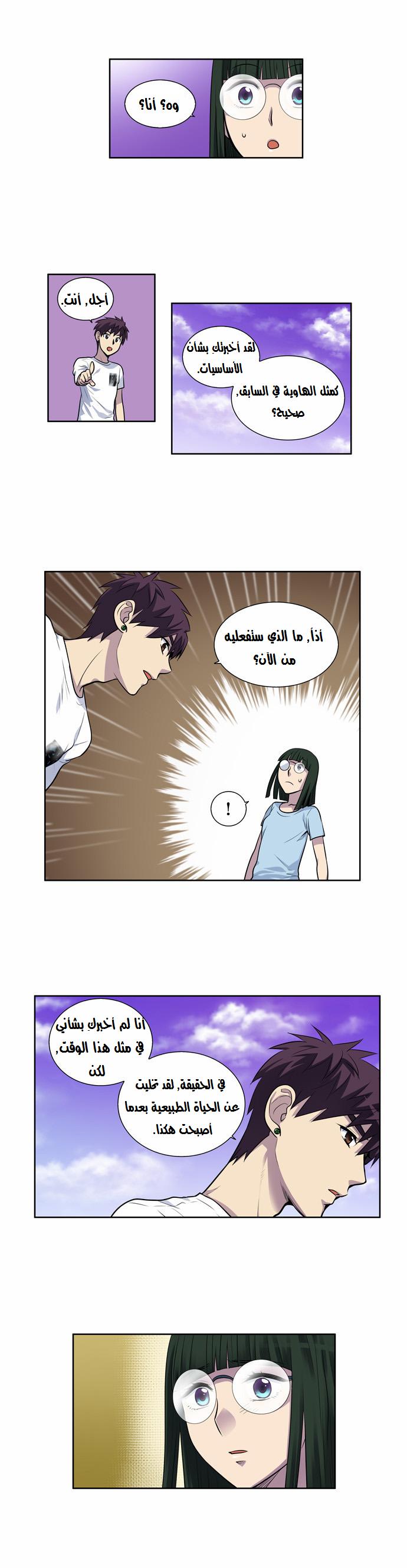 Read The Gamer Ar Manga Online