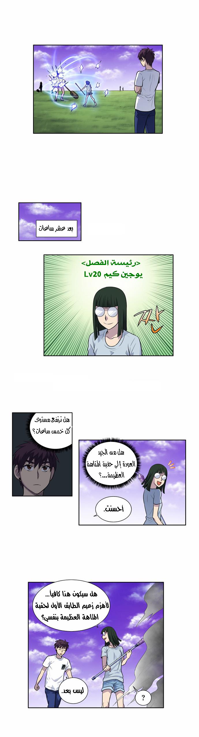Read The Gamer Ar Manga Online