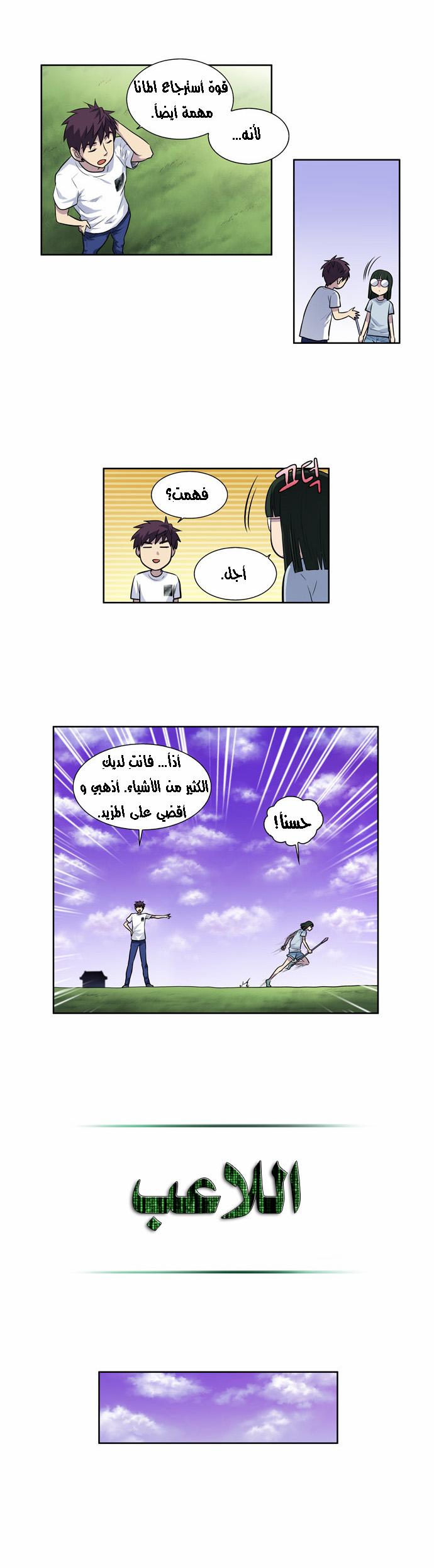 Read The Gamer Ar Manga Online