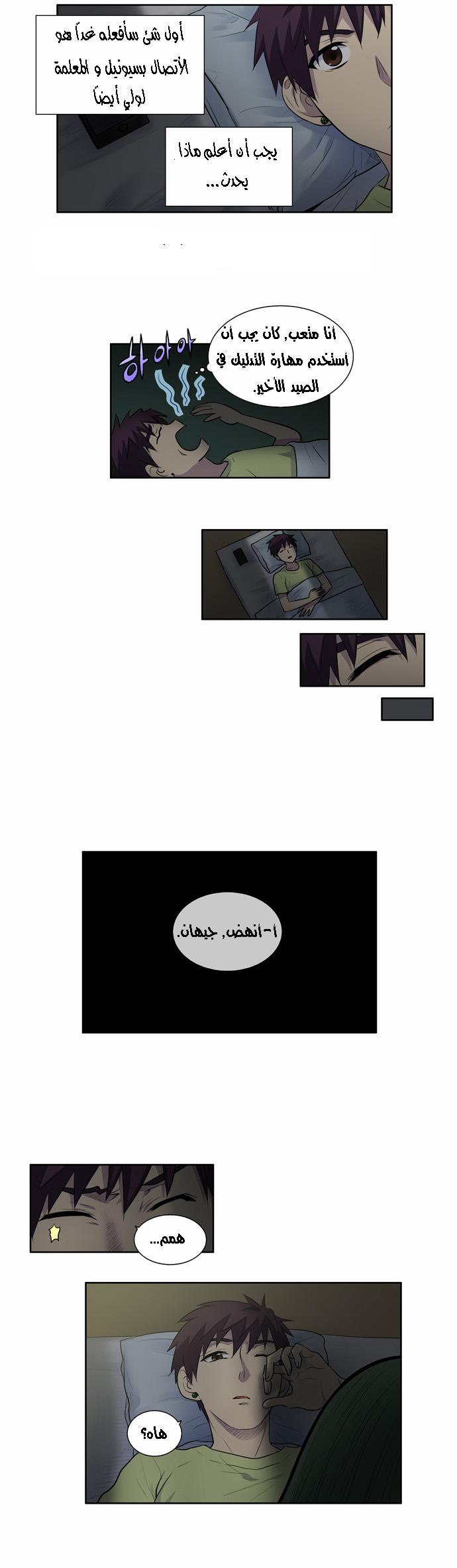Read The Gamer Ar Manga Online