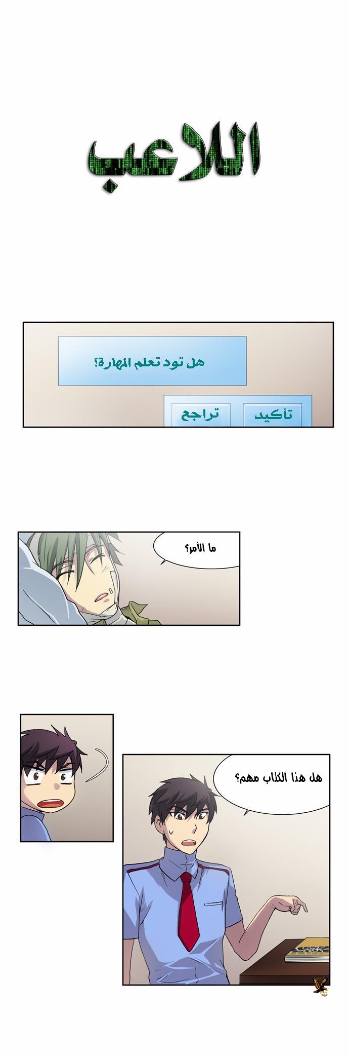 Read The Gamer Ar Manga Online