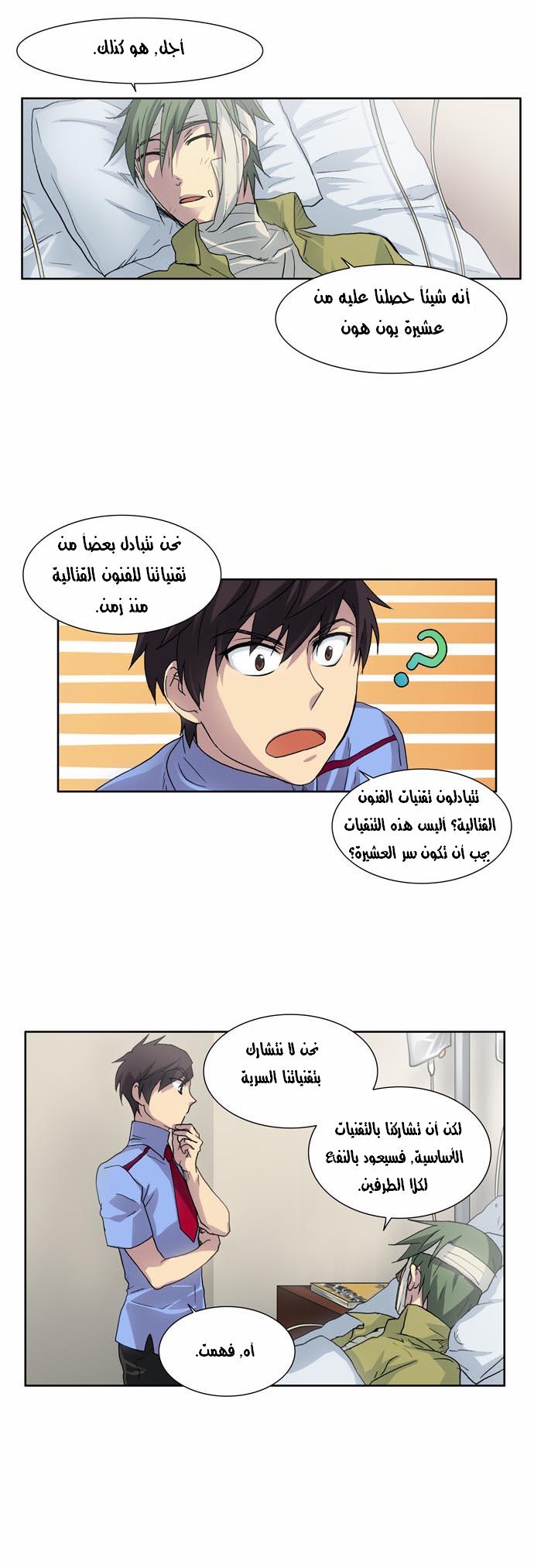 Read The Gamer Ar Manga Online