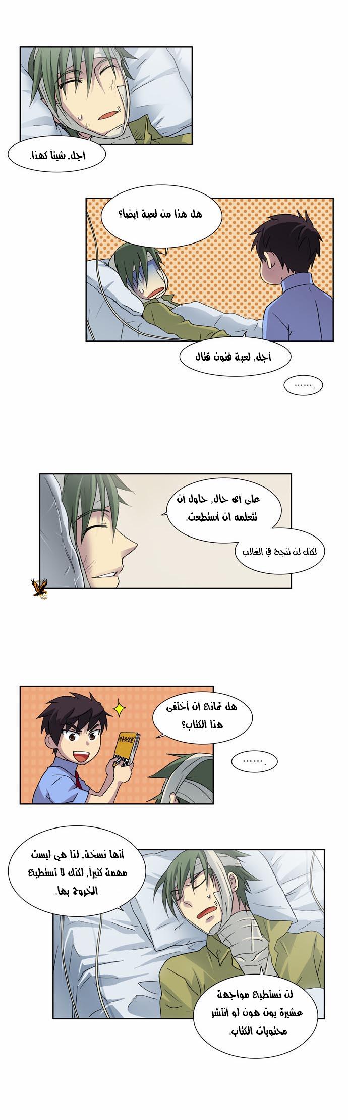 Read The Gamer Ar Manga Online